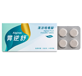 胃逆舒 清涼咀嚼錠(14錠裝)